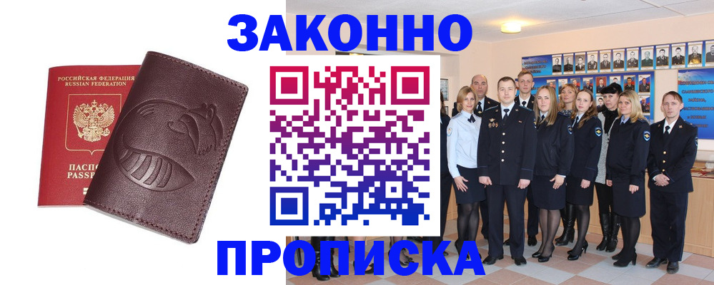 временная прописка в Алтае