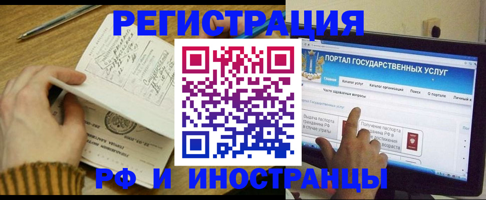 прописка для работы в Алтае