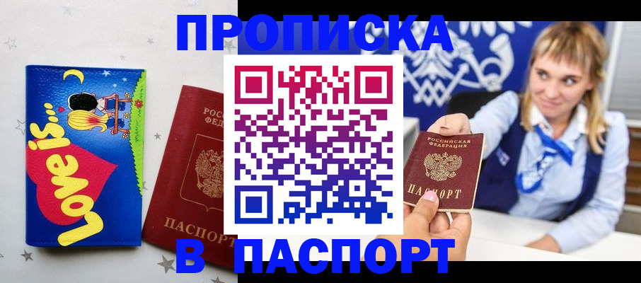 временная регистрация собственник в Алтае