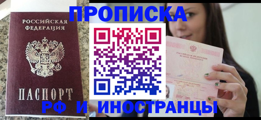 прописка для школы в Алтае