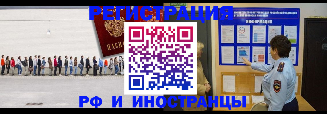 временная регистрация законно в Алтае
